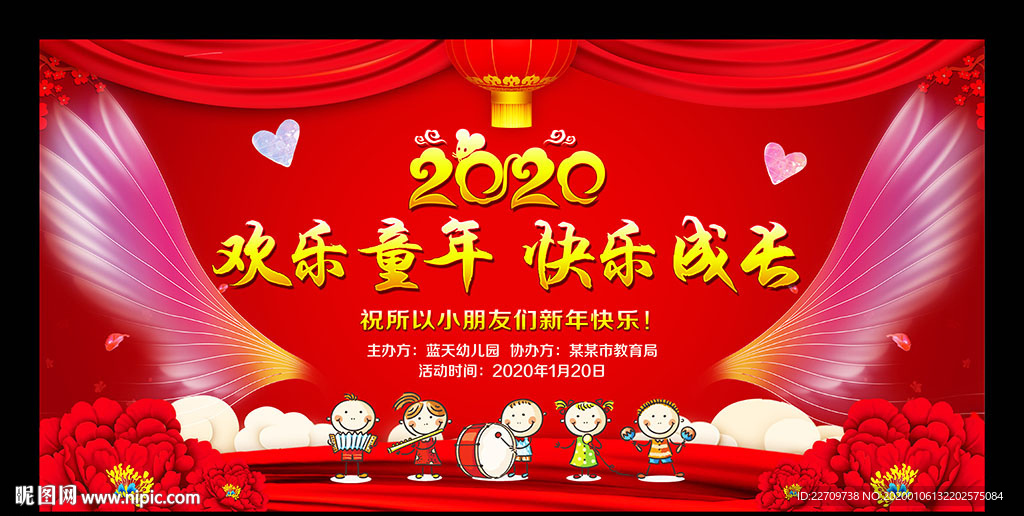 幼儿园新年晚会舞台背景
