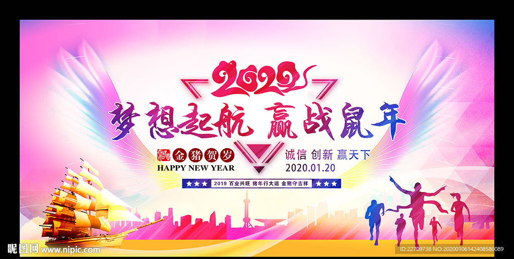 2020新年年会舞台