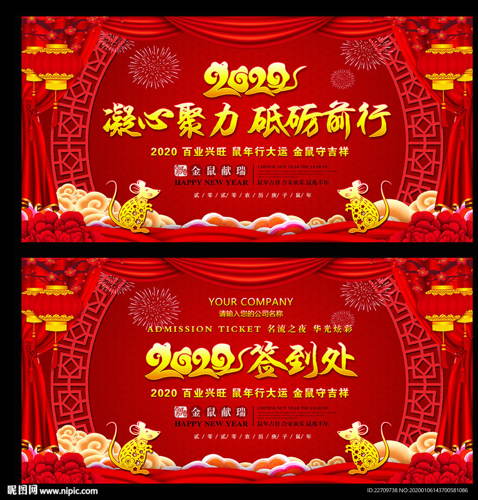 鼠年年会背景