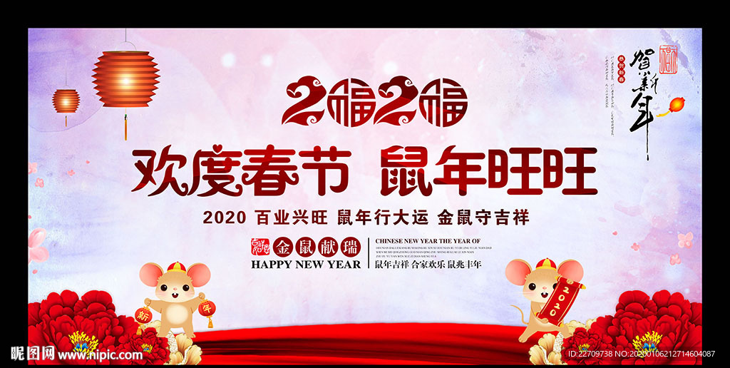 欢度春节 2020 春节海报