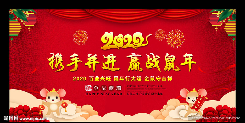 2020跨年晚会背景