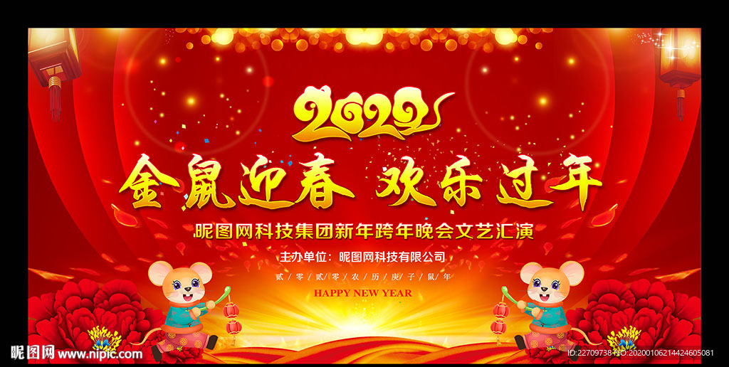2020新年晚会舞台背景