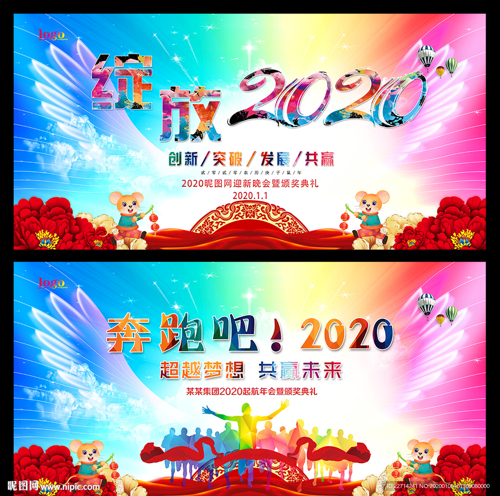 绽放2020年会海报背景图片