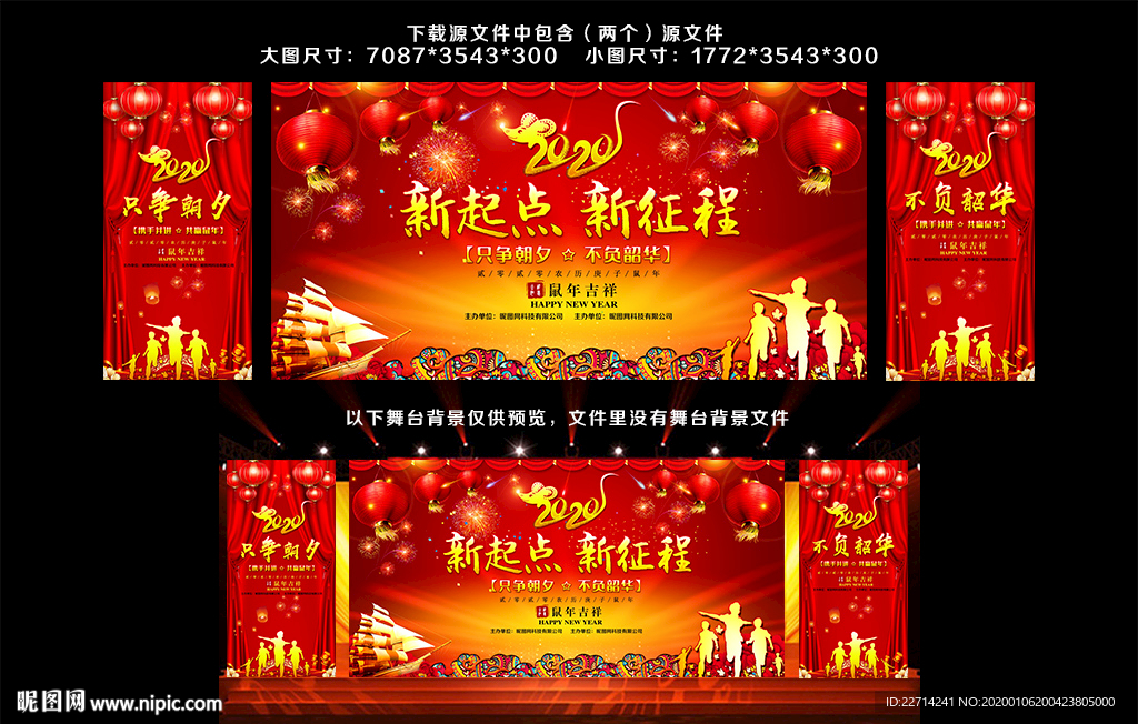 2020鼠年晚会舞台背景