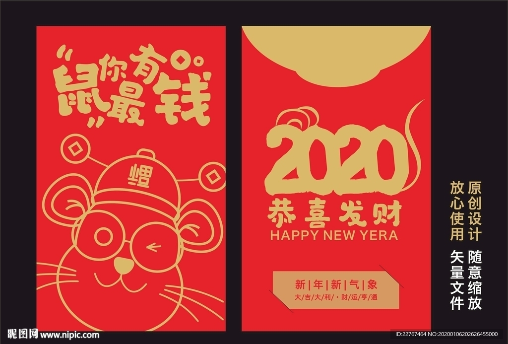 鼠年红包设计