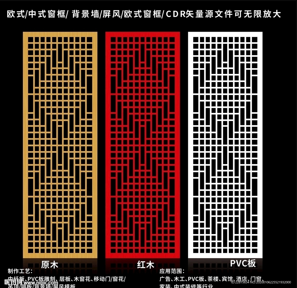 矢量屏风窗框移门图案