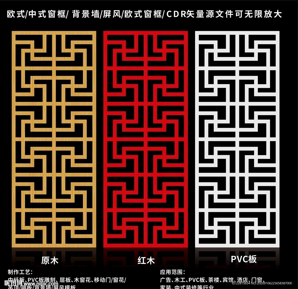 矢量屏风窗框移门图案