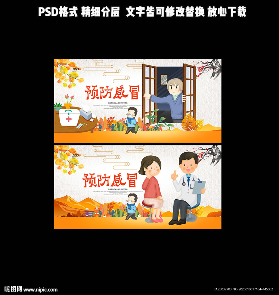 预防感冒