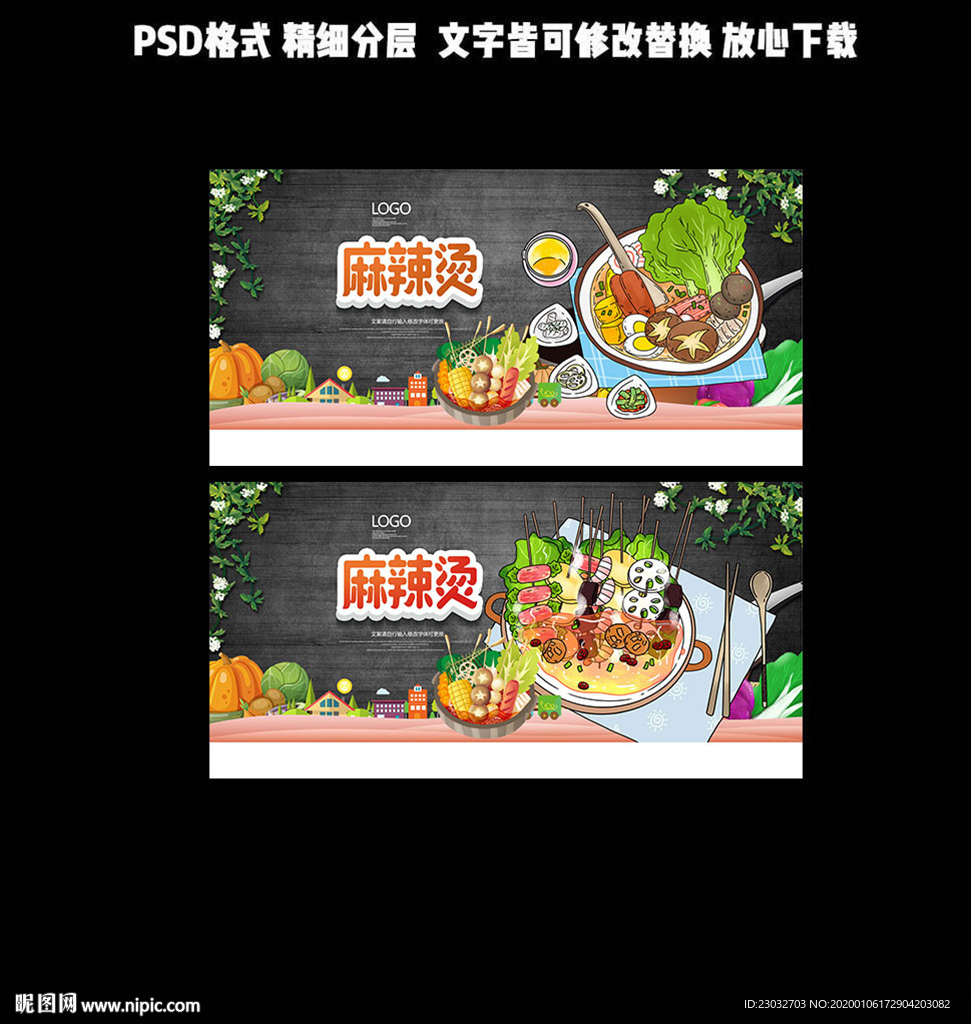 麻辣烫
