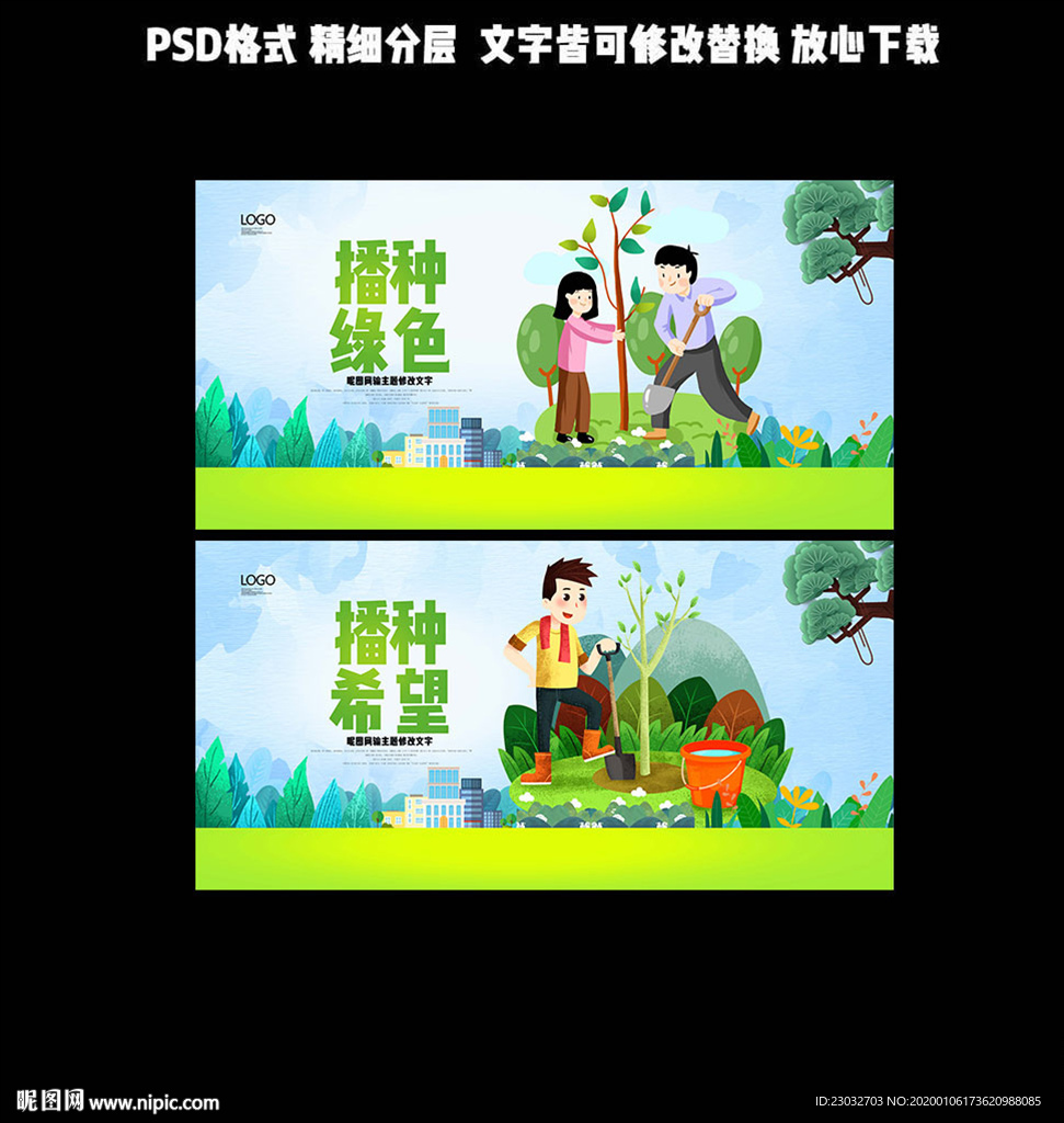 公益植树