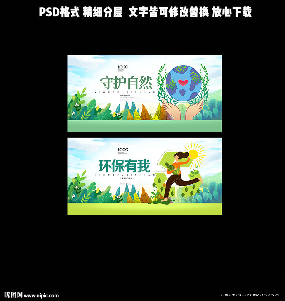 环保