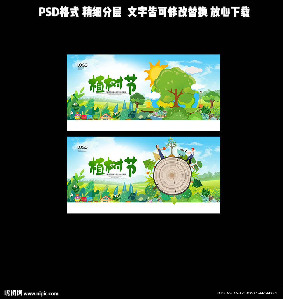 植树节