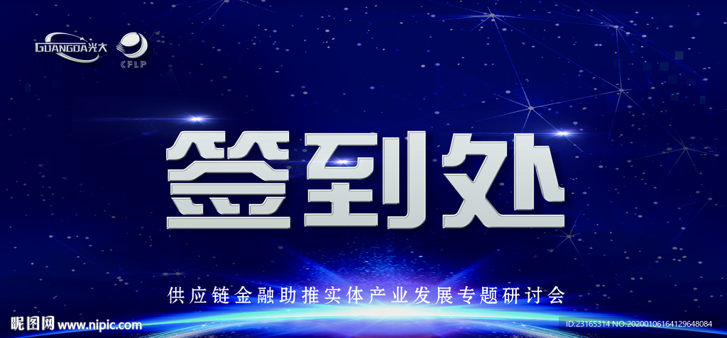 会议签到桌牌