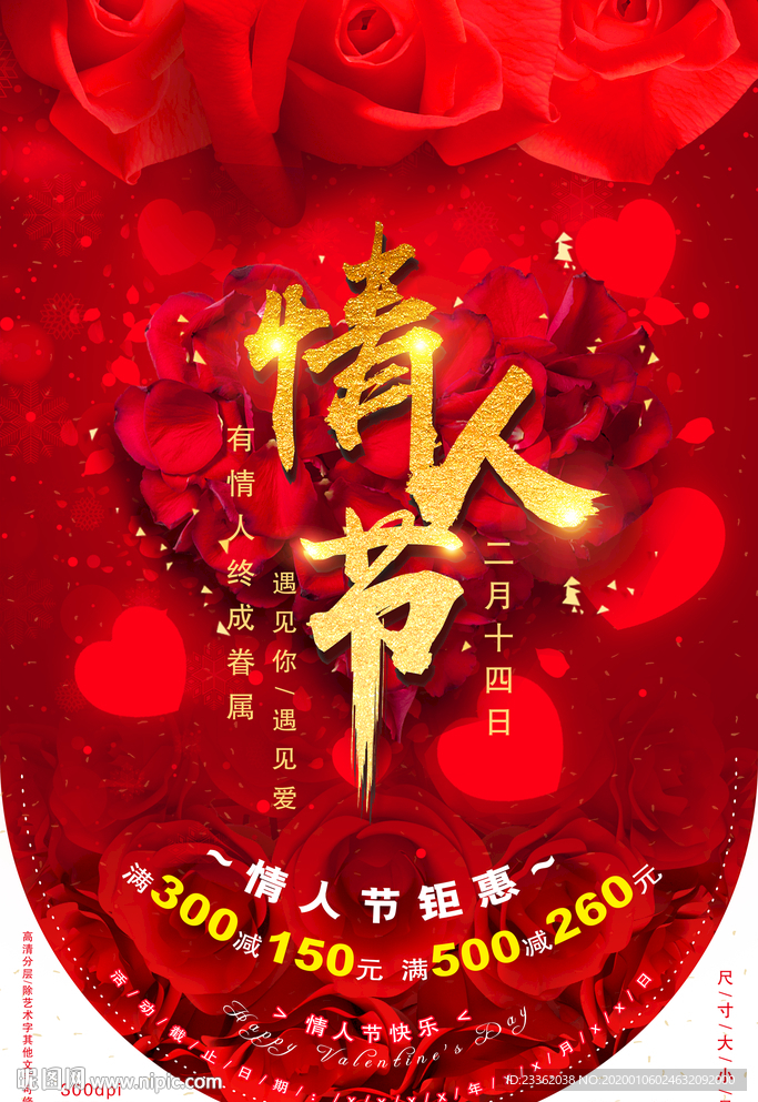 情人节大气吊挂旗