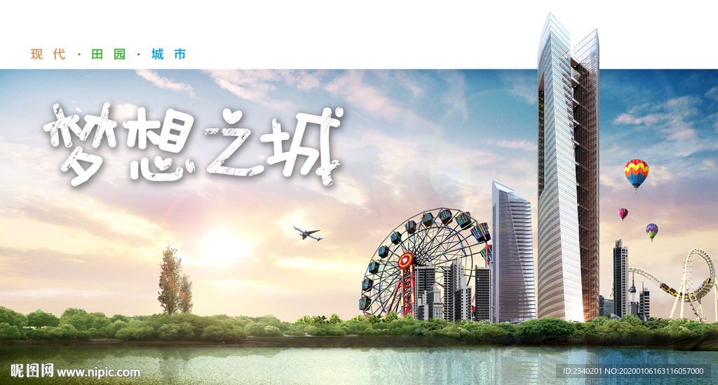梦想之城3