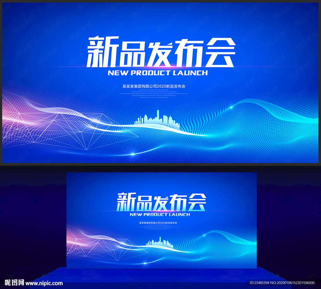 新品发布会