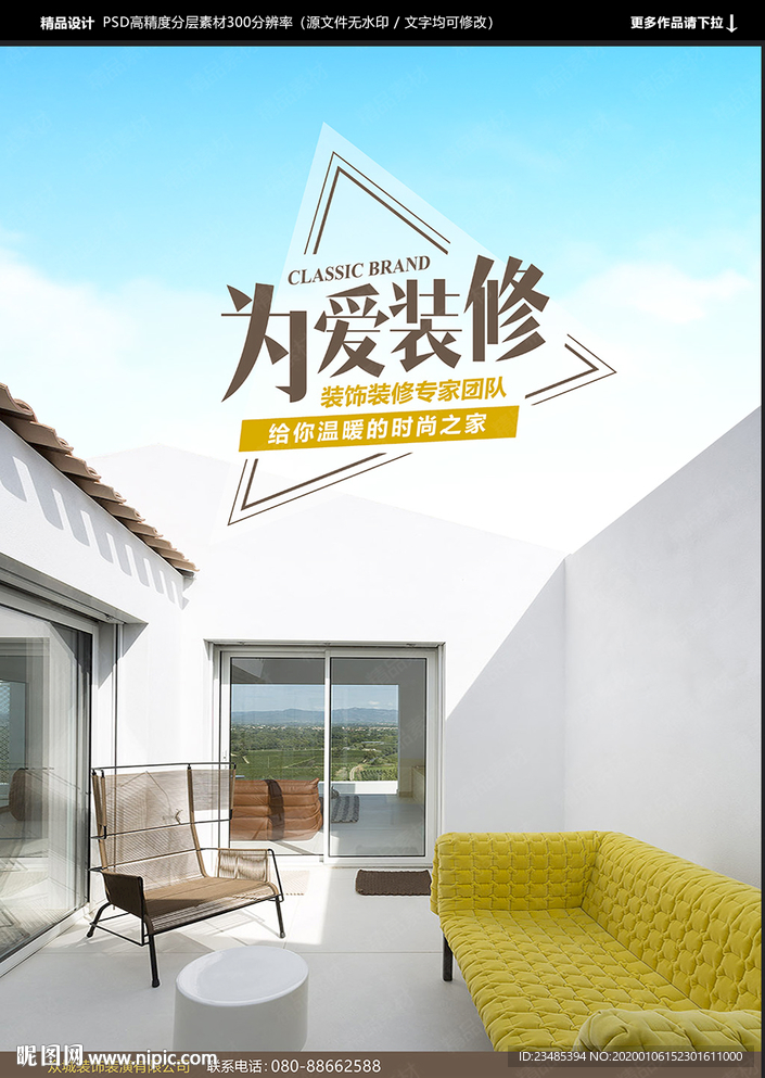装修海报
