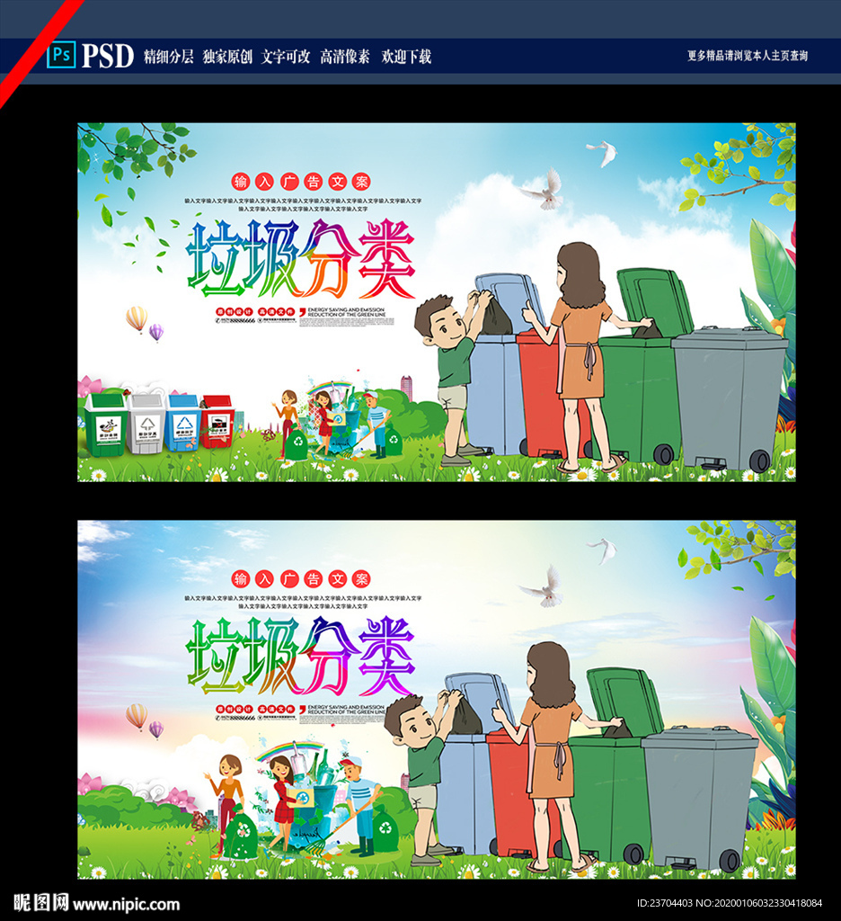 垃圾分类