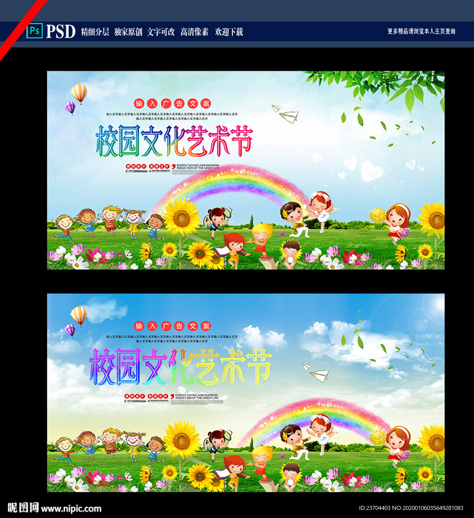 校园文化艺术节