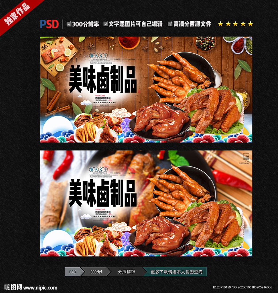 卤味