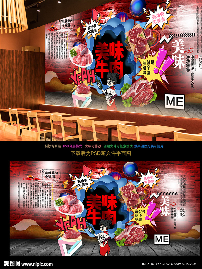 牛肉背景墙