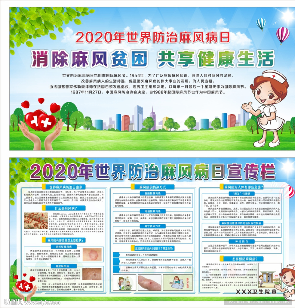 世界麻风病日