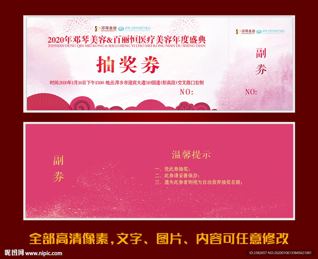 抽奖券图片 券