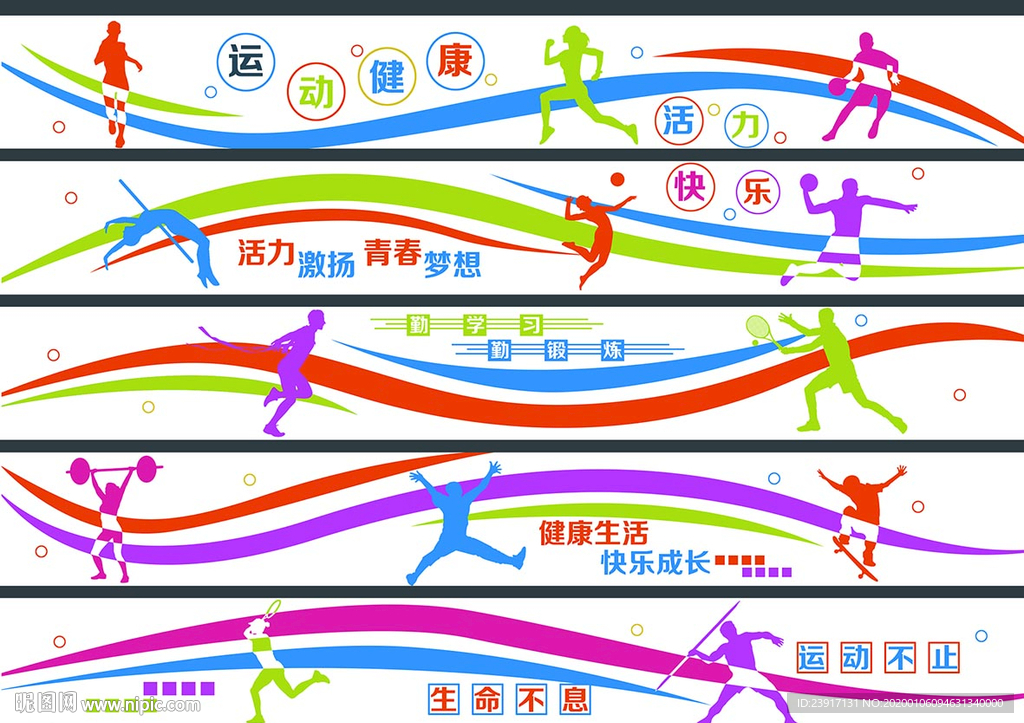 中小学操场墙绘设计图
