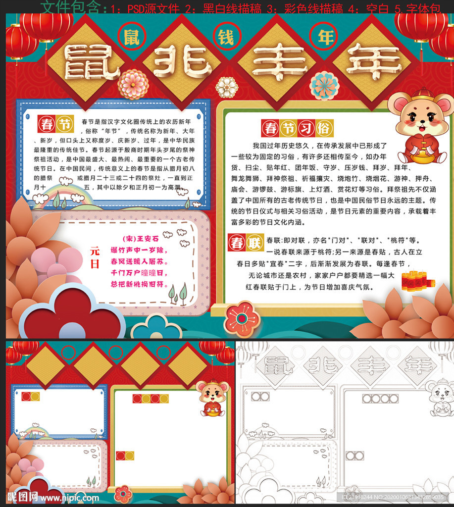鼠兆丰年