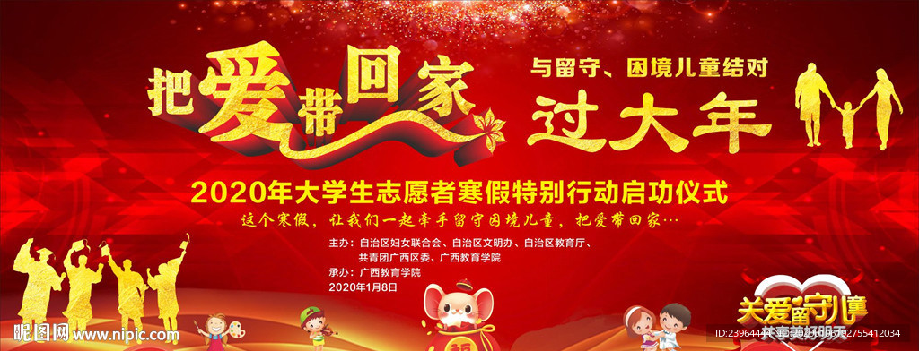 把爱带回家