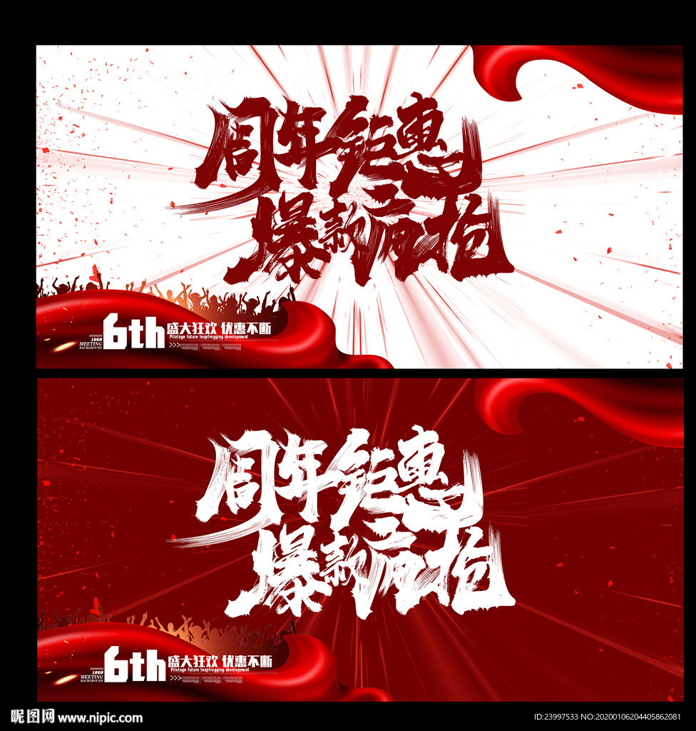 周年庆