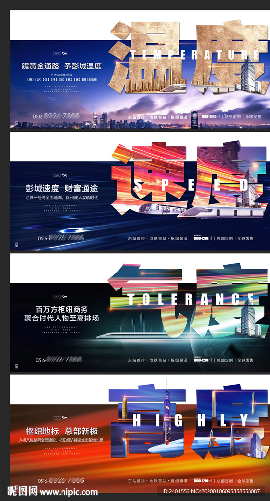 高铁