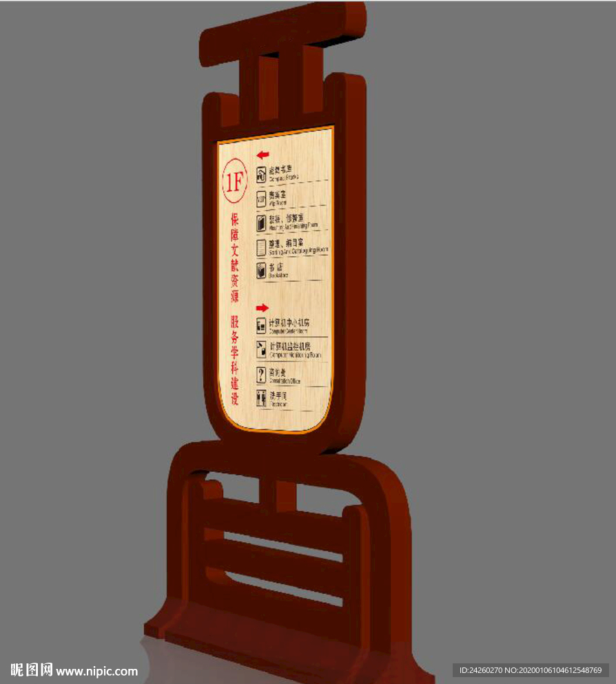 楼层导视