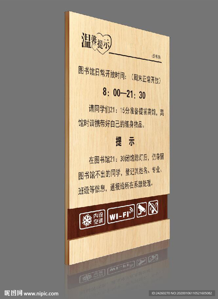 温馨提示牌