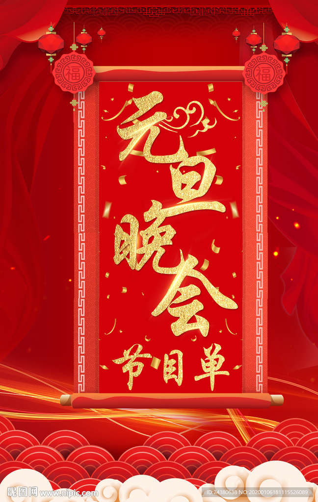 晚会