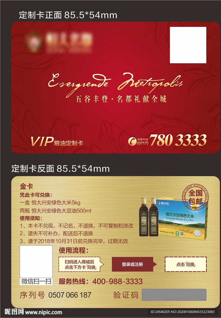 粮油兑换卡