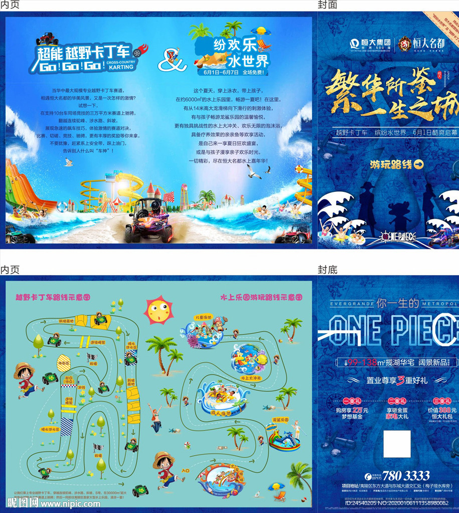 水上乐园游玩手册