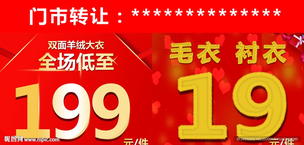 全场最低 门市转让