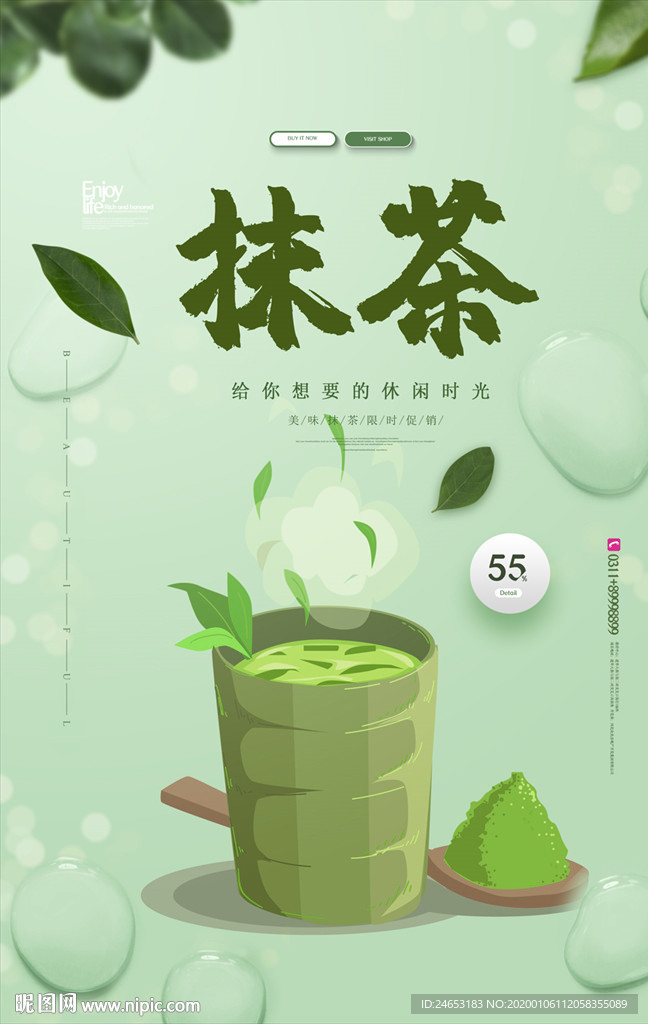 抹茶