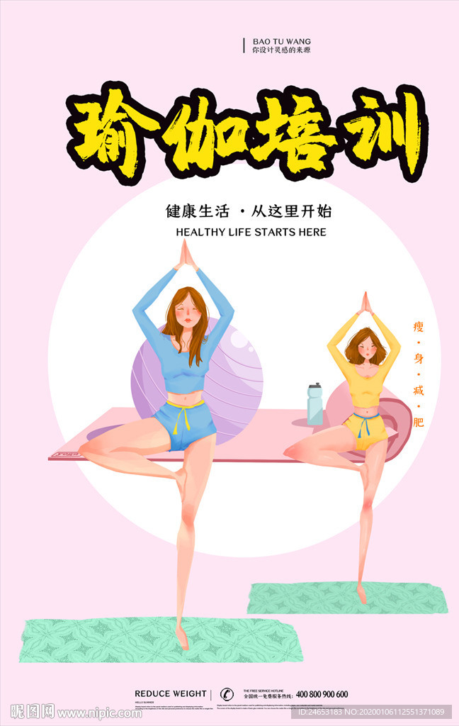 瑜伽