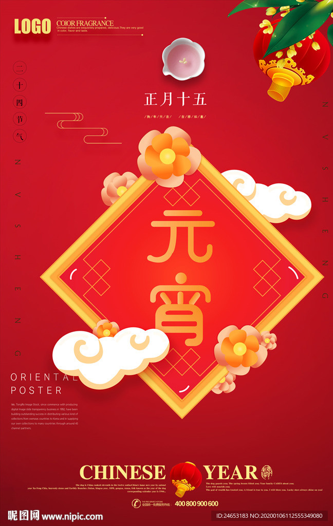 元宵节