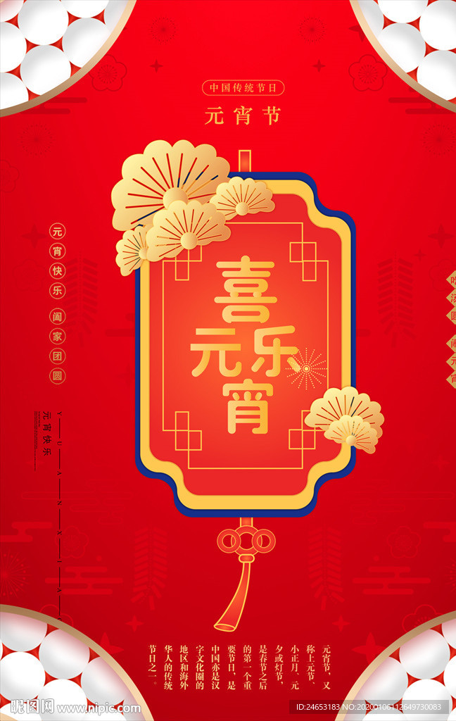 元宵