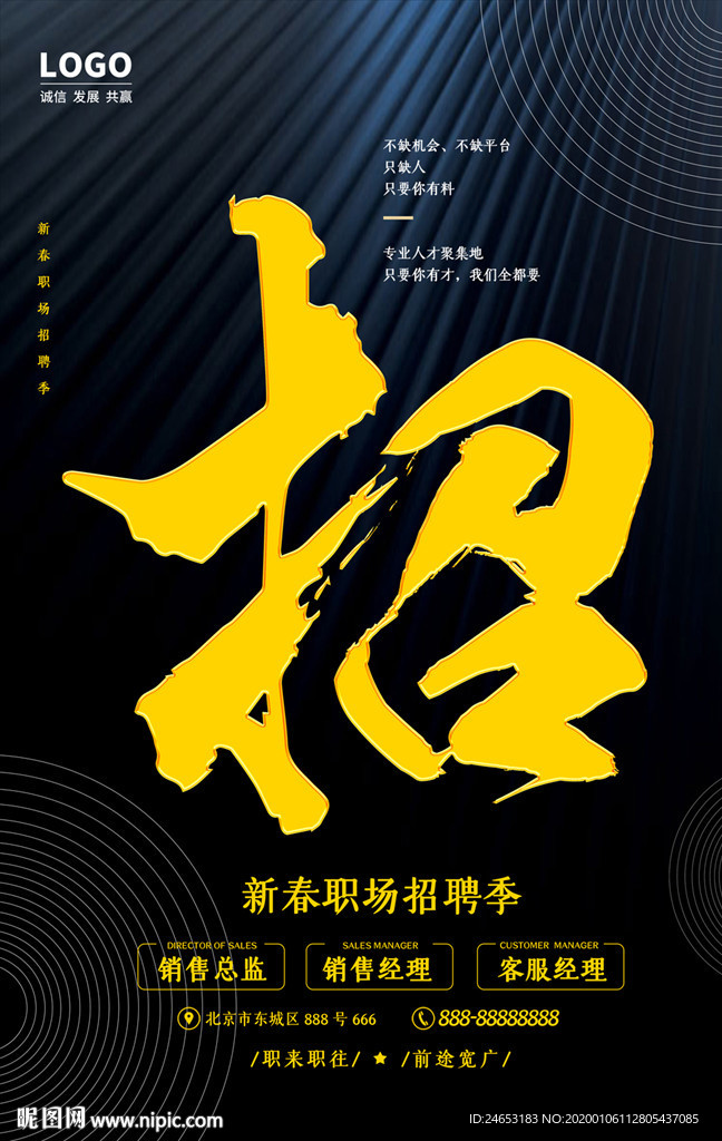 招聘