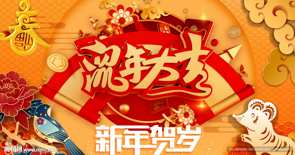 2020年鼠年