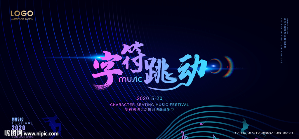 音乐背景