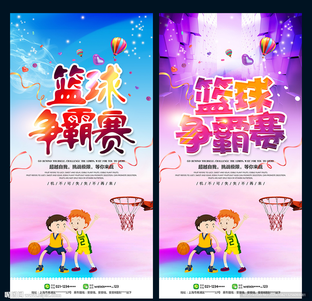 篮球比赛