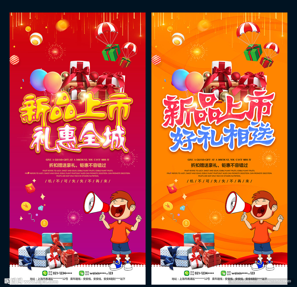 新品上市