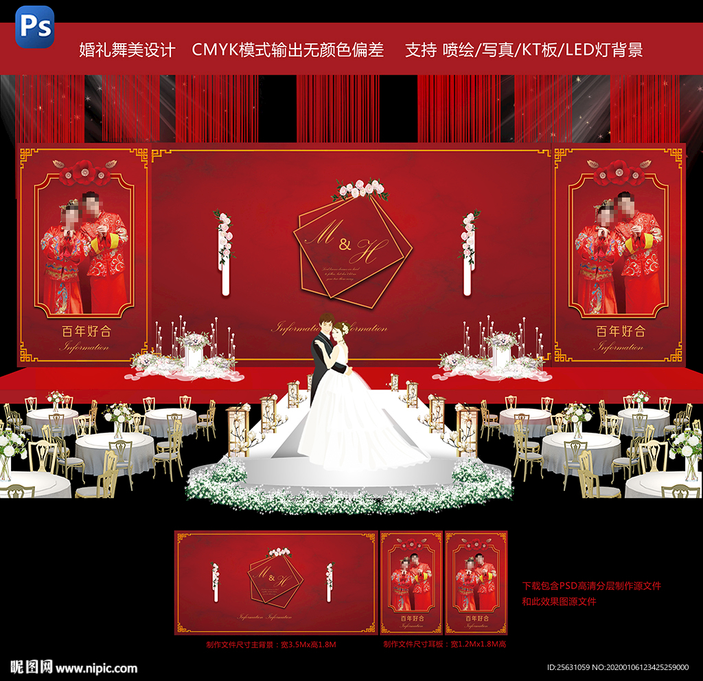 红色婚礼