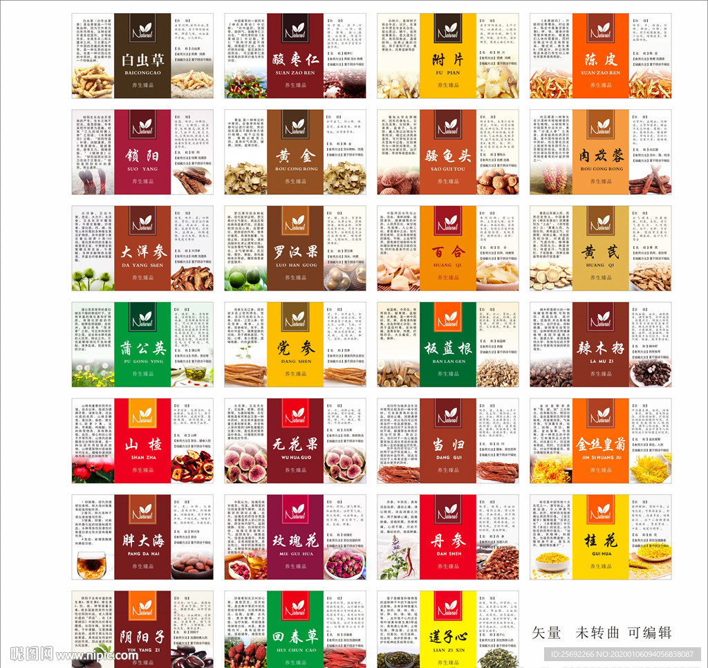 中药材 不干胶 瓶贴 标签