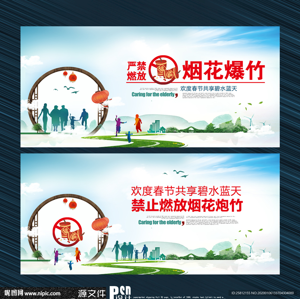 严禁燃放烟花爆竹